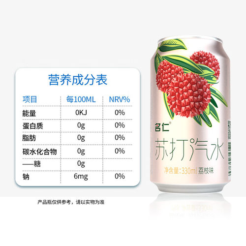 名仁苏打水无糖无脂荔枝味苏打气泡水碳酸饮料330ml*24罐调酒整箱 - 图1