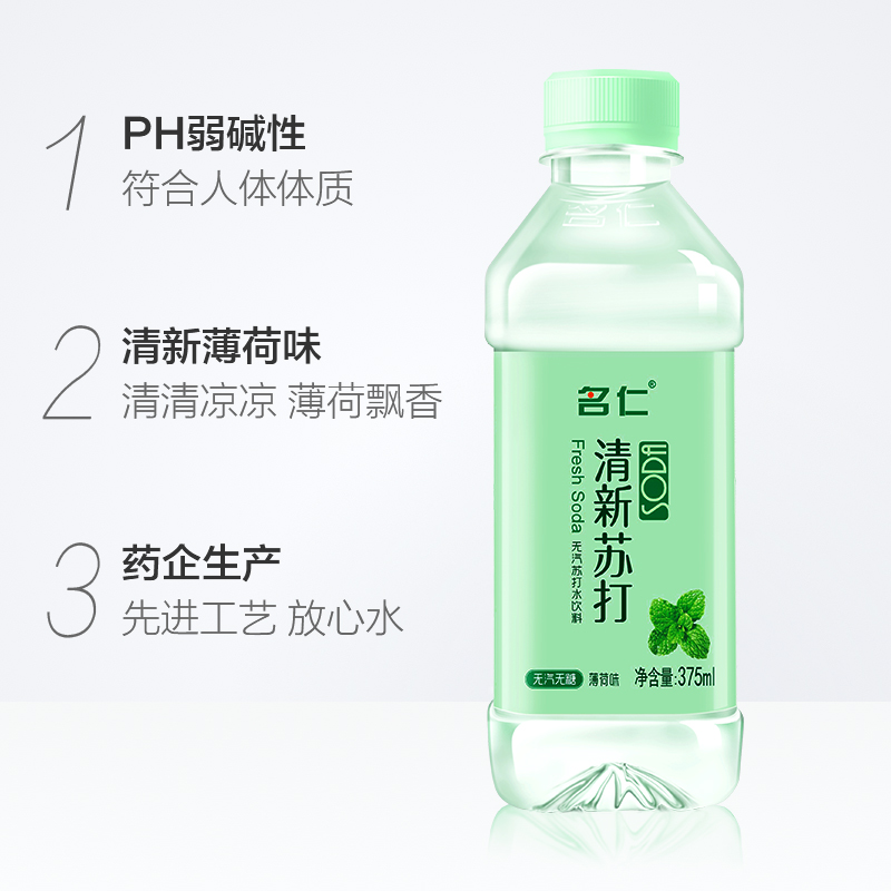 名仁薄荷苏打水375ml*24瓶饮料弱碱性无糖无汽纯净矿泉水饮品整箱 - 图0