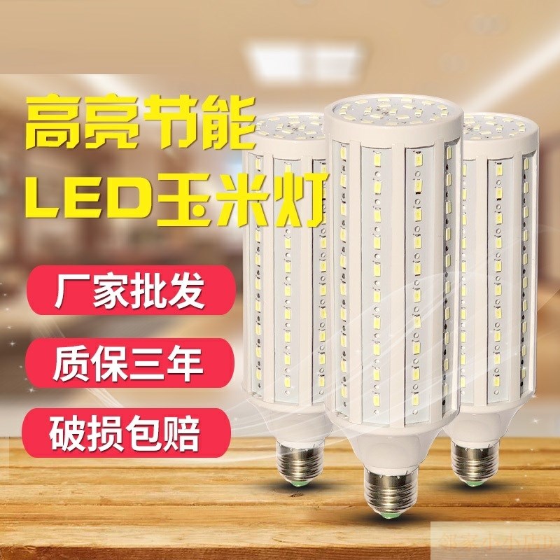 灯泡节能螺旋 E27e14灯头5W7W9W26w36W105W LED玉米螺旋 白光黄。 - 图1