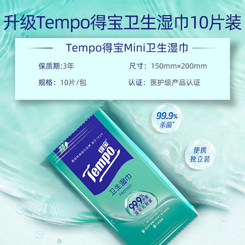 得宝杀菌卫生湿巾家用学生88xip2元1分钱独立装湿纸巾包邮小商品 - 图0