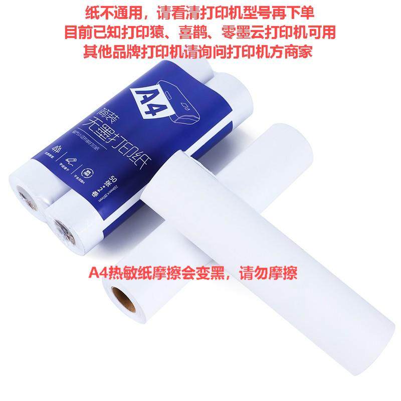 打印猿喜鹊零墨云无墨打印机专用A4热敏纸打错题作业办公打印耗材,淘宝优惠券,粉丝福利购,淘宝优惠卷