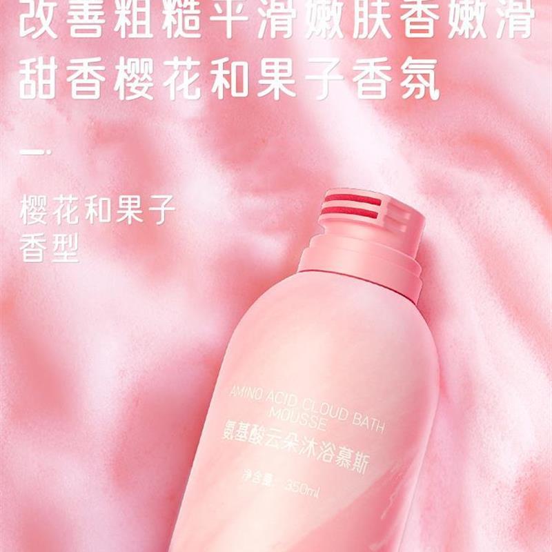 网红慕斯沐浴露云朵泡沫泡泡氨基酸奶油女士男学生持久留香 - 图2