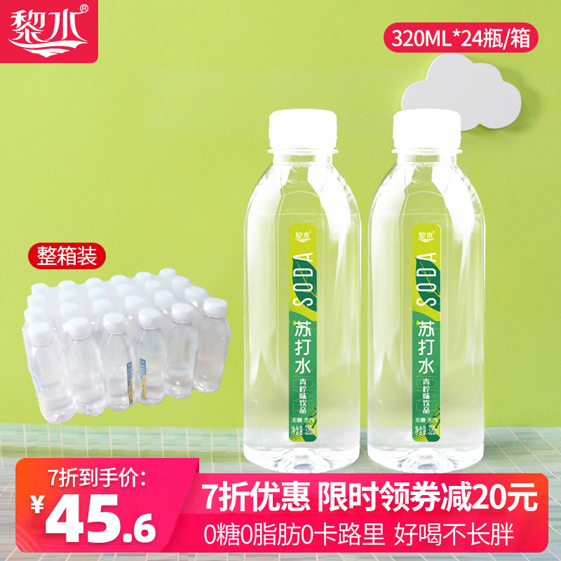 黎水斌祺专卖店黎水苏打水无糖无汽0脂弱碱性矿泉青柠檬饮料饮用水小瓶整箱24瓶1