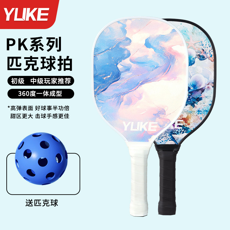 匹克球球拍板pickleball比赛初学者训练亲子儿童专业级木拍全套装,淘宝优惠券,粉丝福利购,淘宝优惠卷