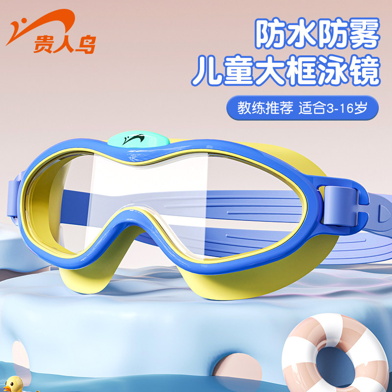 贵人鸟儿童泳镜泳帽防水防雾高清男童女孩游泳眼镜大框潜水套装备