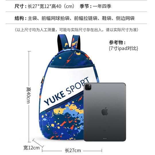 Рюкзак Yuke для бадминтонной ракетки в модном модном стиле