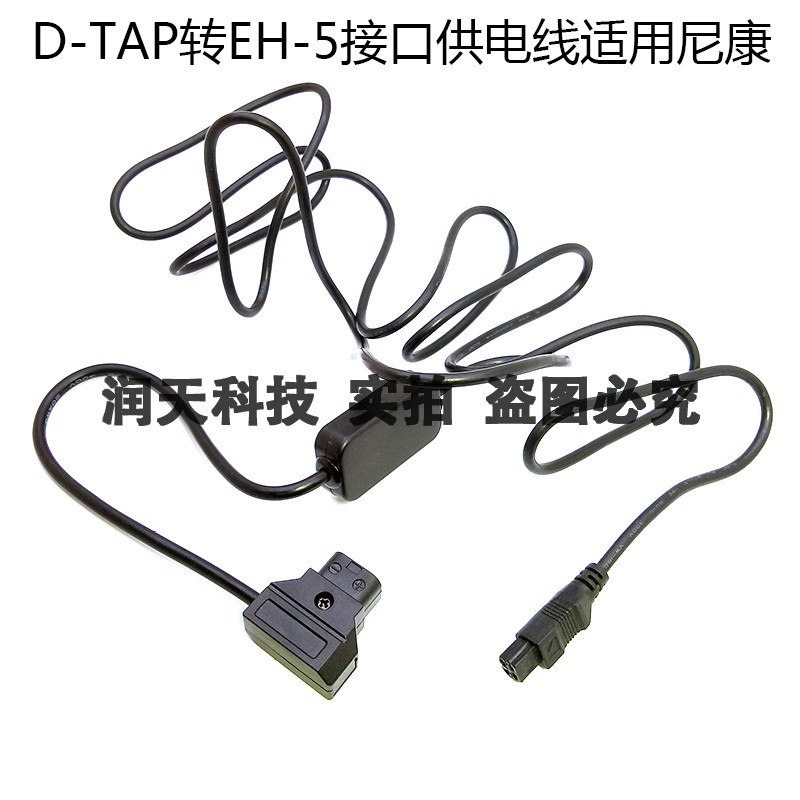 D-TAP转EH-5接口供电线适用尼康1 V2 V3 P7800 P7700 P7100 P7000 - 图3