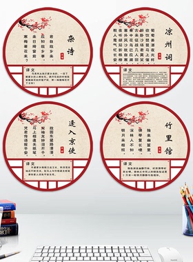 班级教室文化布置古诗词海报壁画