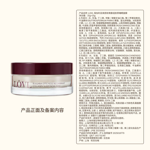 LOVL保加利亚奥图玫瑰重组胶原睡眠面膜保湿抗皱舒缓鸳鸯双重面膜 - 图2