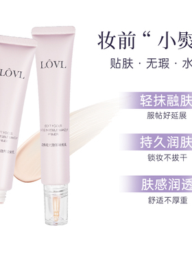 LOVL柔焦哑光隐形妆前乳免费试用