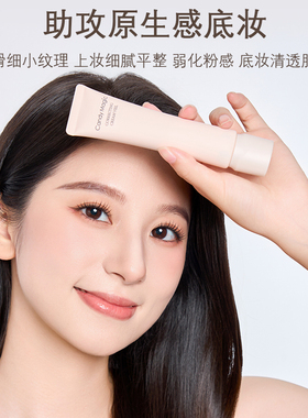 CandyMagic隔离素颜霜保湿提亮