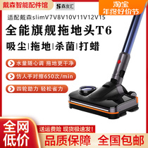 Mori Friendship T6 adaption dyson Dyson vacuum cleaner mop head suction and drag all-in-one wipe down mop head accessories