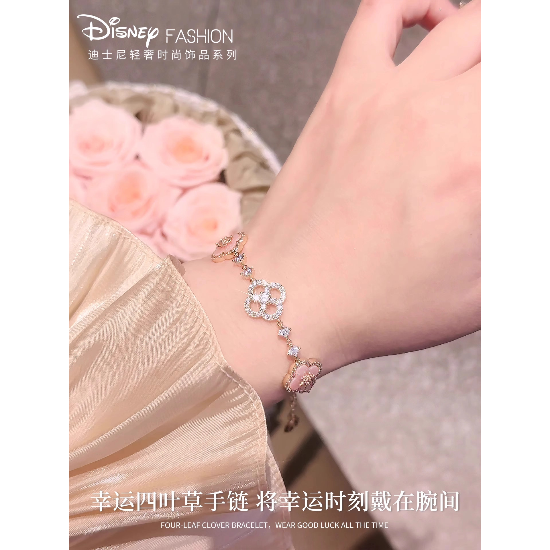 迪士尼四叶草手链女款小众设计高级感送闺蜜女朋友女生生日礼物
