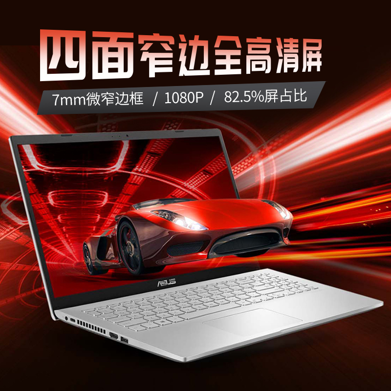英寸 15.6 款 2019 四核超薄笔记本电脑高配全新 i7 华硕顽石酷睿 Asus 英寸 15.6 款 2019 四核超薄笔记本电脑高配全新 i7 华硕顽石酷睿 Asus