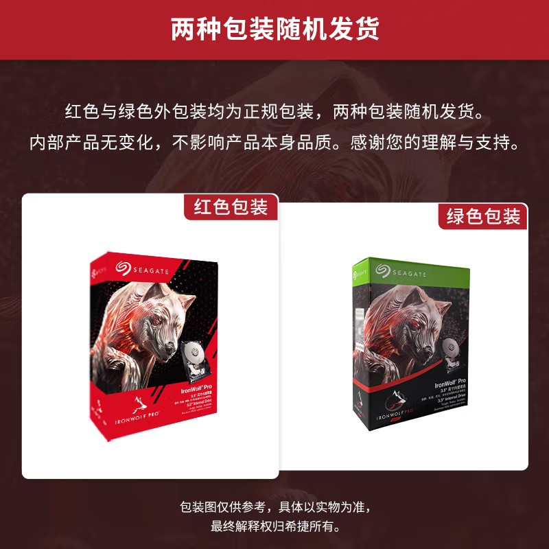 希捷 酷狼PRO 8T NAS网络存储企业级硬盘国行5年保 ST8000NT001 - 图2