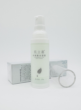 美容院正品 肌立嘉叶绿素光感霜30g