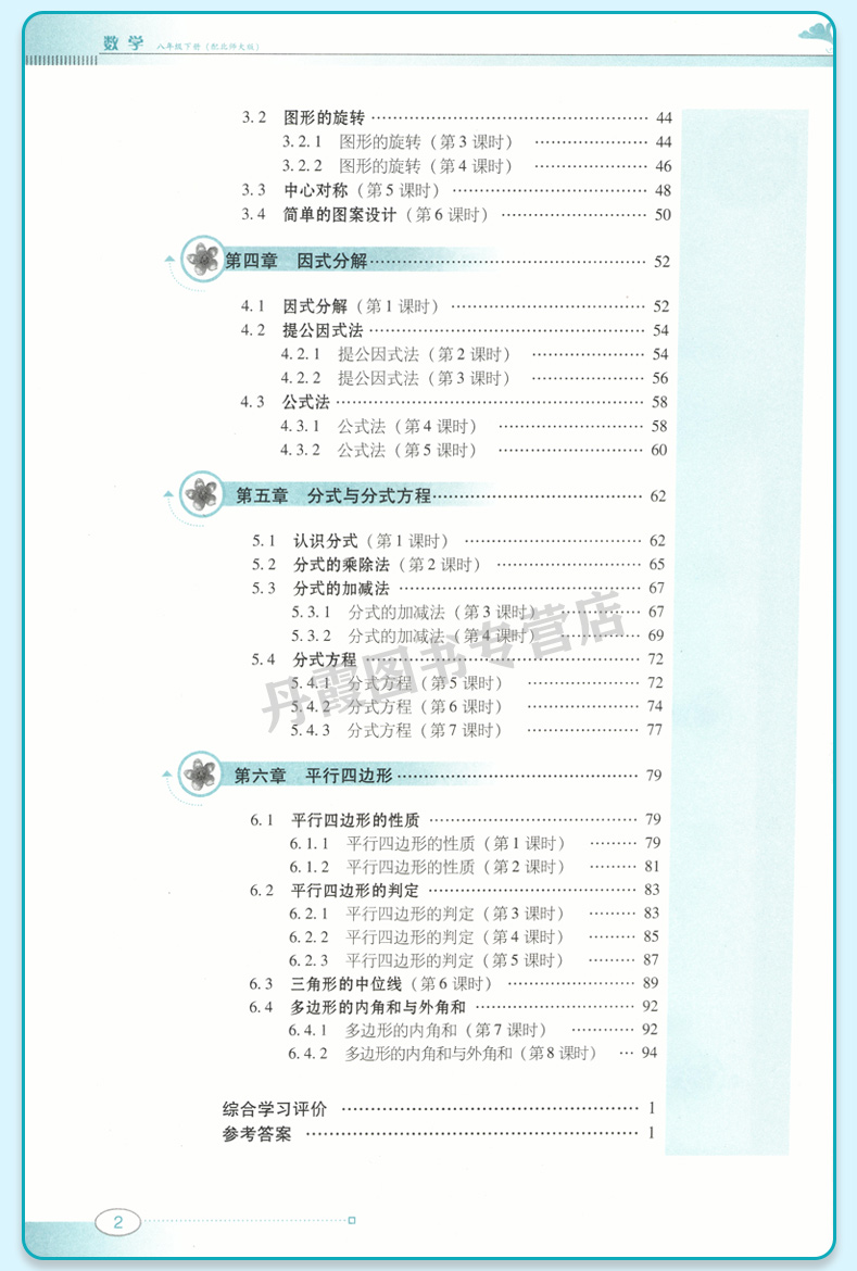 2023春季南方新课堂金牌学案版初中2二8八年级下册数学练习册配北师大版 - 图1