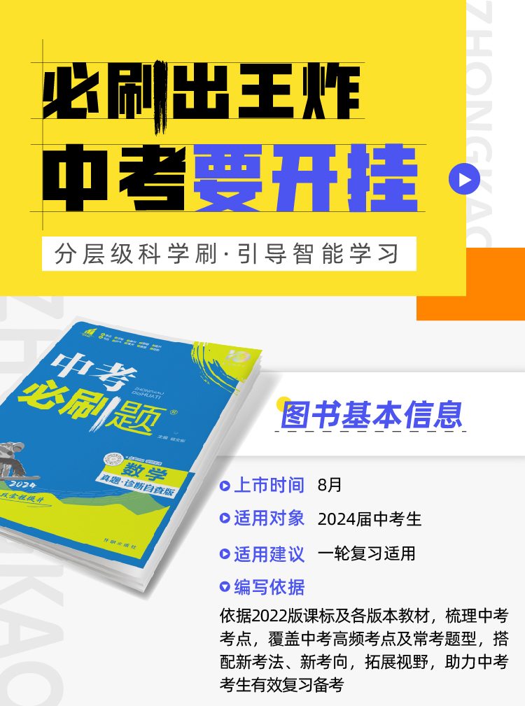 2024版中考必刷题地理真题诊断自查版初中必刷题合订本地理中考总复习狂K重点全解读初中一二三必刷题七八九总复习全国版-图0