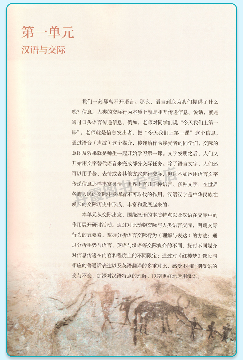 普通高中课程标准选秀课程用书汉字汉语专题研讨人民教育出版社（购笔记本送课本）GZXX - 图2