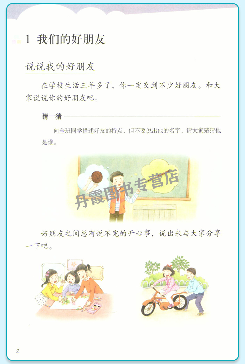 四年级下册道德与法治人民教育出版社道德与法制课本教材书人教版4年级下册道德与法制思想品德（购买笔记本送课本）dxxd-图2