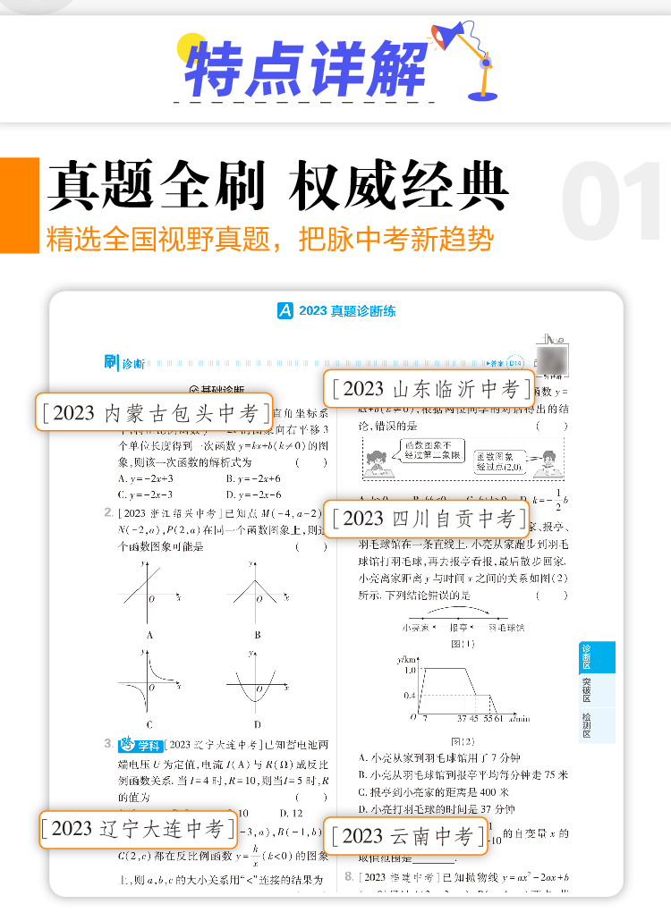 2024版中考必刷题地理真题诊断自查版初中必刷题合订本地理中考总复习狂K重点全解读初中一二三必刷题七八九总复习全国版-图3