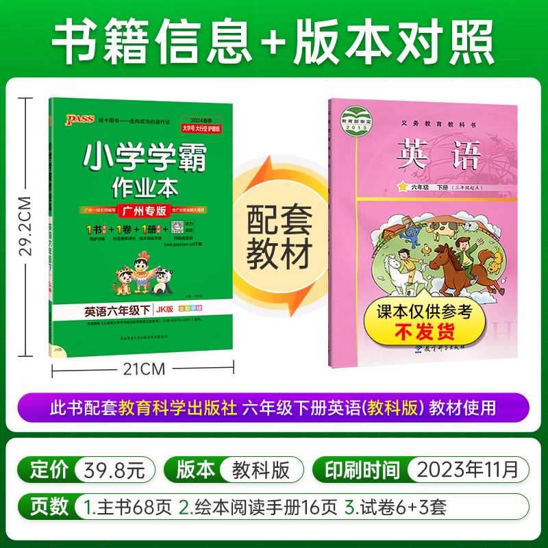 广州专版小学学霸作业本英语六年级下册练习册教科版2024年春季用书 pass绿卡图书6年级下JK版同步单元期中未训练测试卷含答案-图0