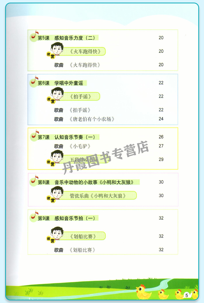 粤教版小学一年级下册音乐书教材课本简谱花城出版社广东教育出版社义务教育教科书音乐1年级下学期花城版音乐下学期 - 图1