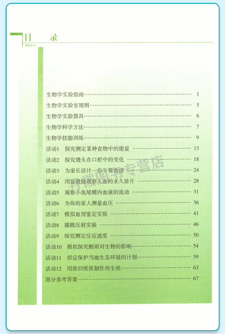 人教版生物实验册七年级下册生物版义务教育教科书配入教版生物实验报告生物七年级下册 - 图0