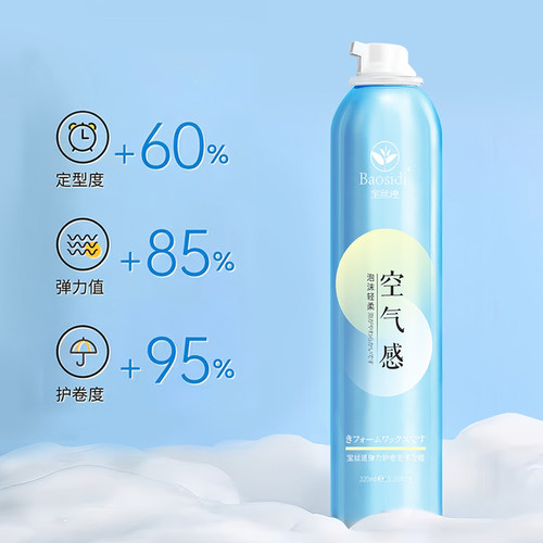 泡沫发蜡摩丝定型蓬松持久泡泡卷发男士保湿啫喱弹力发胶毛躁羊毛 - 图1