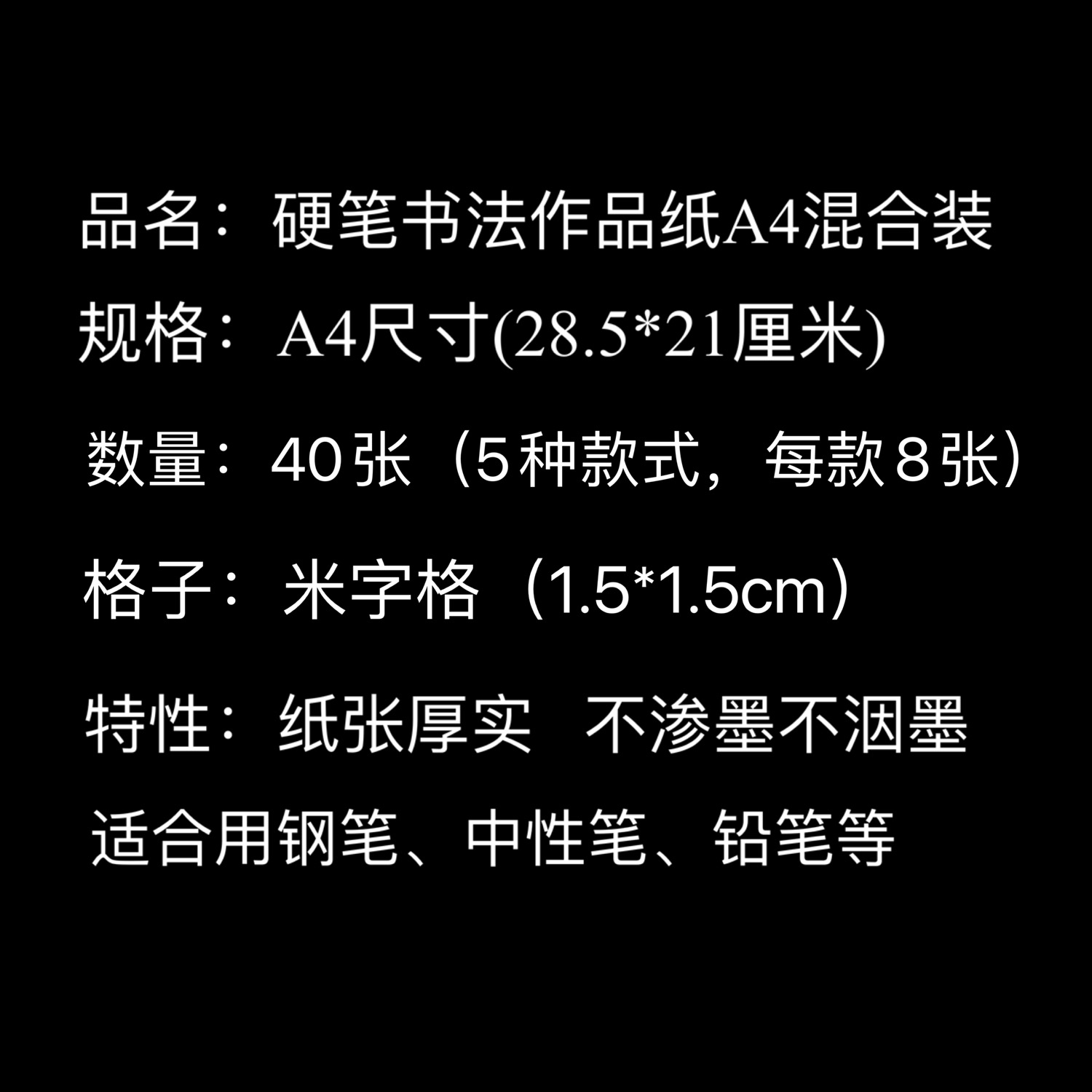 硬笔书法纸米字格作品纸学生七言书法纸加厚钢笔古风练字纸A4混装