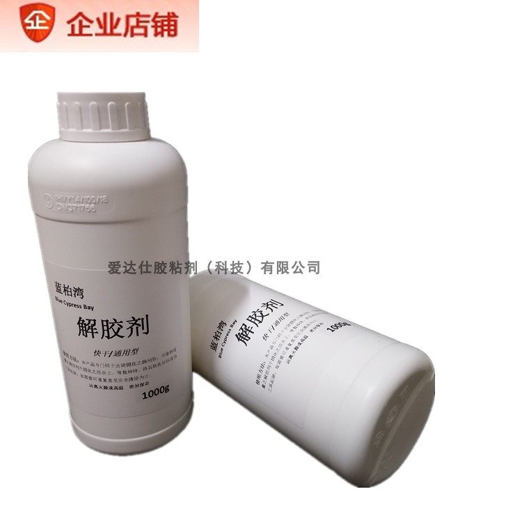 蓝柏湾大瓶502解胶剂快速解胶瞬间强力解胶除胶剂溶解指甲油油墨,淘宝优惠券,粉丝福利购,淘宝优惠卷