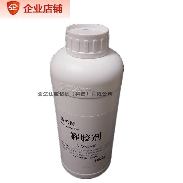 蓝柏湾大瓶502解胶剂快速解胶瞬间强力解胶除胶剂溶解指甲油油墨,淘宝优惠券,粉丝福利购,淘宝优惠卷