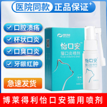 Bolleidi Yikouankai Cat Stomatitis Spray kitty Mouth Ulcer mouth ulcer gum red swollen stomatosis