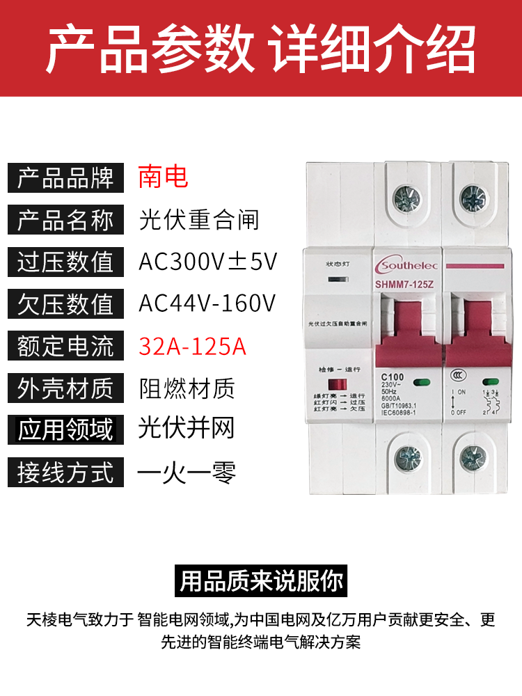 自动重合闸光伏专用并网断路器开关过压欠压单相三相自复位保护器 - 图0