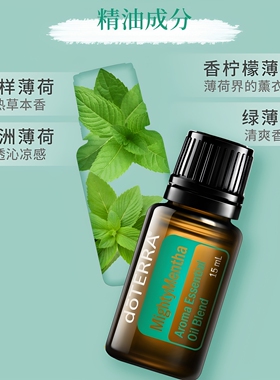 多特瑞清醇薄荷复方精油15ml正品