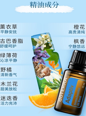 doterra特特瑞乐释复配香薰精油