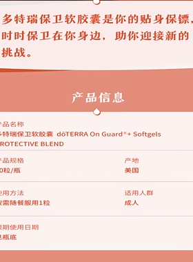 多特瑞保卫软胶囊doterra正品