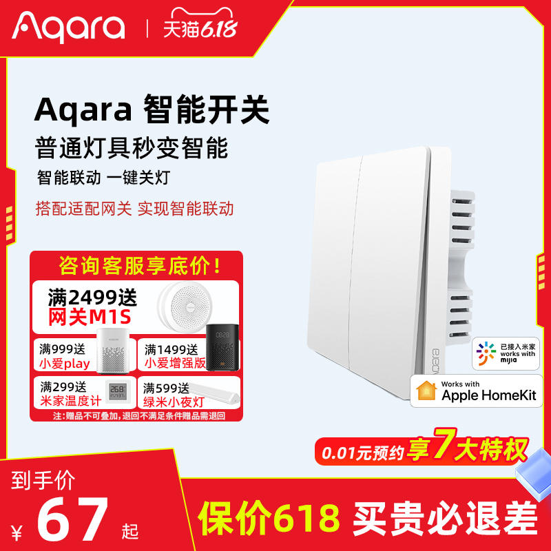 绿米aqara智能家居遥控墙壁开关远程控制D1E1接入米家App HomeKit - 图3