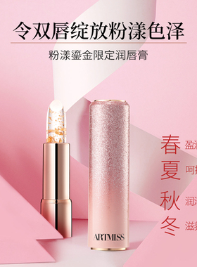ARTMISS粉漾鎏金限定润唇膏