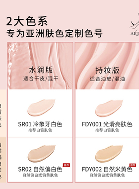 ARTMISS逆时光玻色因粉底液