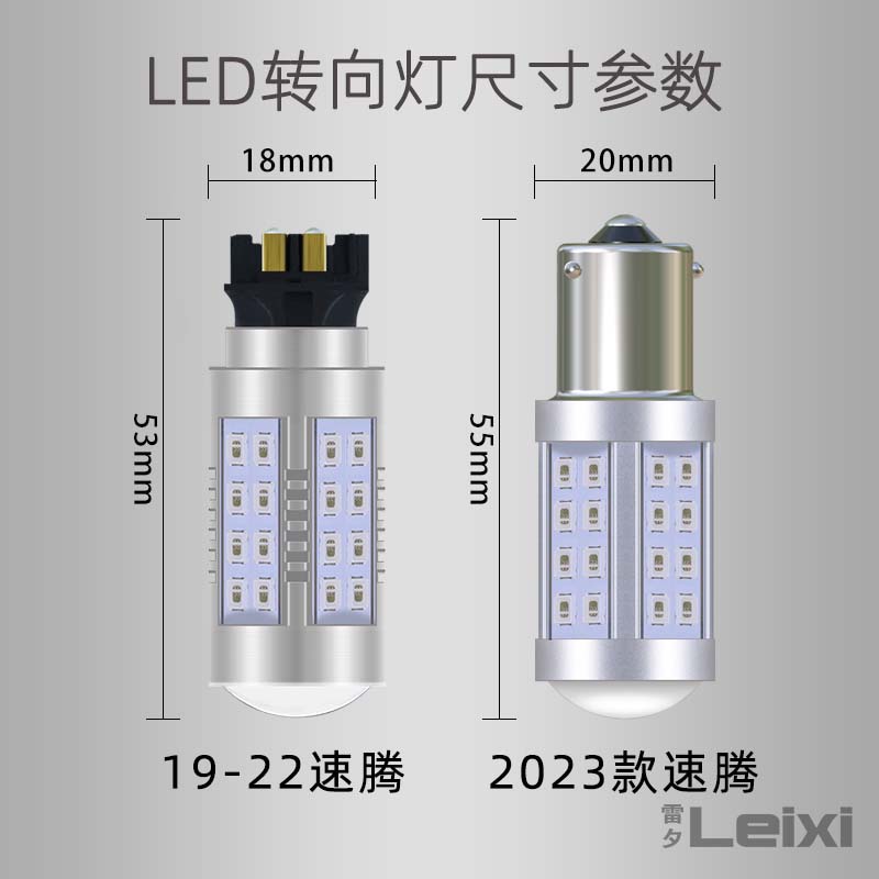 雷夕适用19-22 2023款大众新速腾PY21w PWY24W改装led隐形转向灯 - 图2