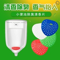 Mall Hotel Urinals Splash Water Splash for men Deodorant Aromatic sheet Urine Bucket Urinal anti-clogging filter