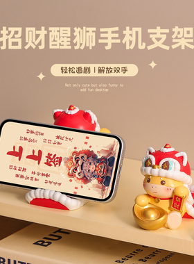 本命年马上有钱醒狮手机支架摆件
