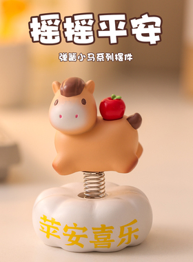 治愈解压小马摇摇乐桌面摆件礼物