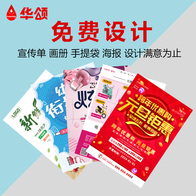 宣传单印制传单菜单设计制作单页说明书打印彩页海报三折页定制画_虎窝淘