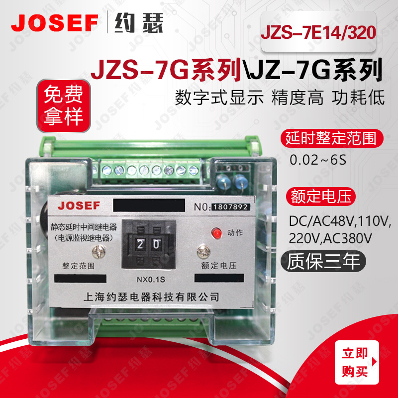 JZS-7E14/320静态可调延时中间继电器 - 图0