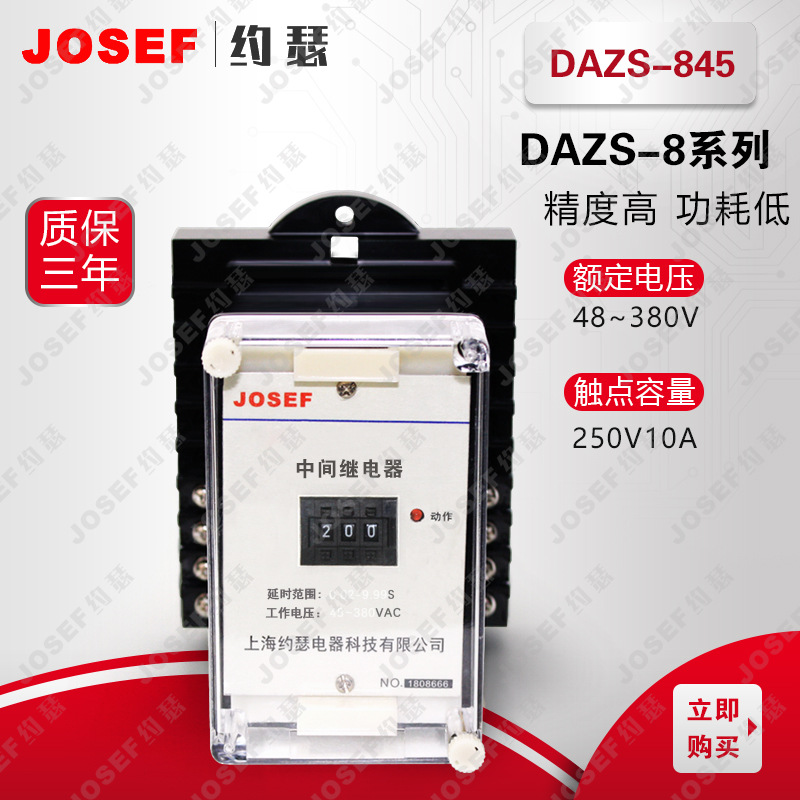 DAZS-845静态延时中间继电器 - 图0