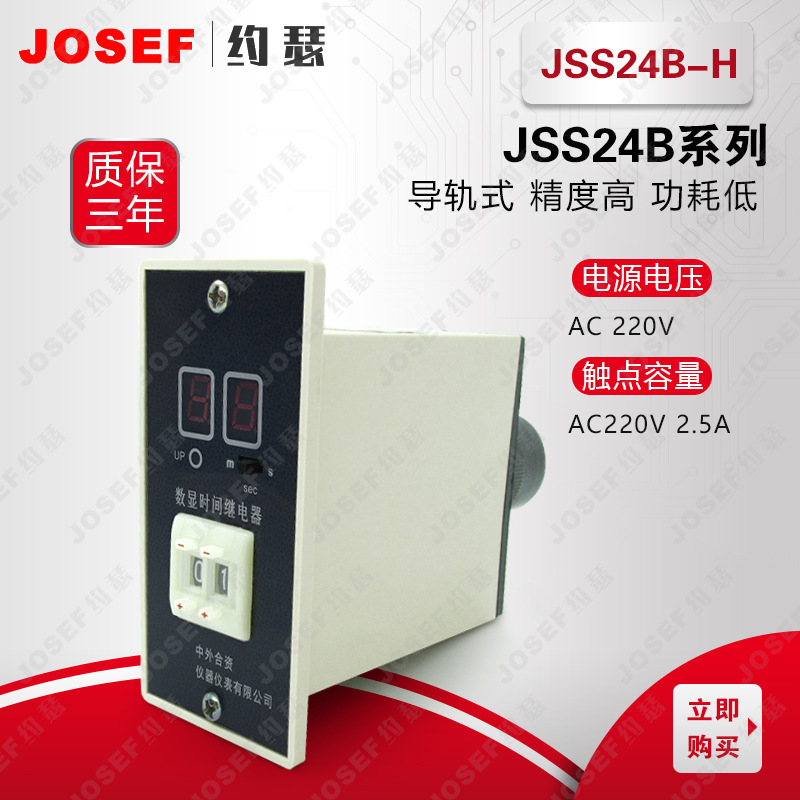 JSS24B-H数显时间继电器; - 图0