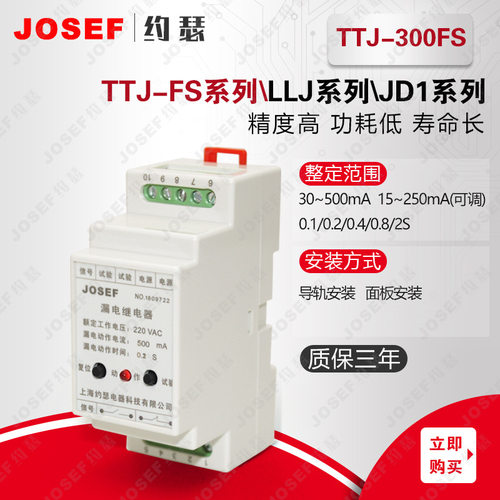 TTJ-300FS漏电继电器 - 图0