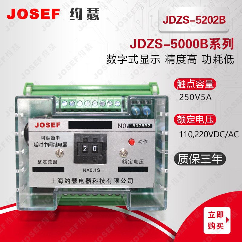 JDZS-5000B系列可调断电延时中间继电器 - 图0